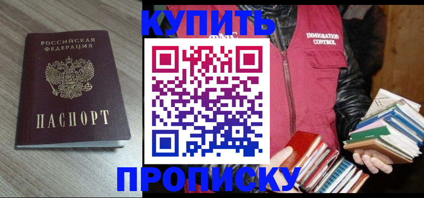 прописка регистрация в Адыгее
