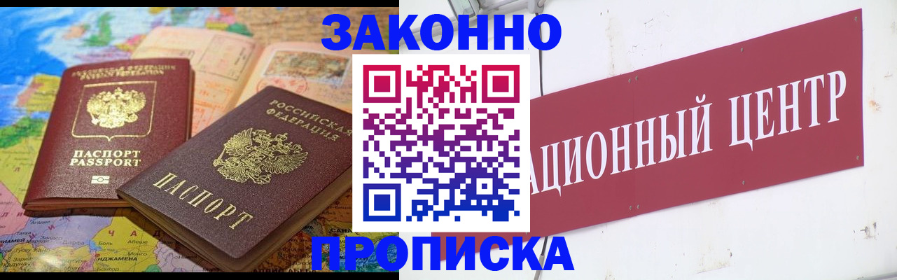 прописка для работы в Адыгее